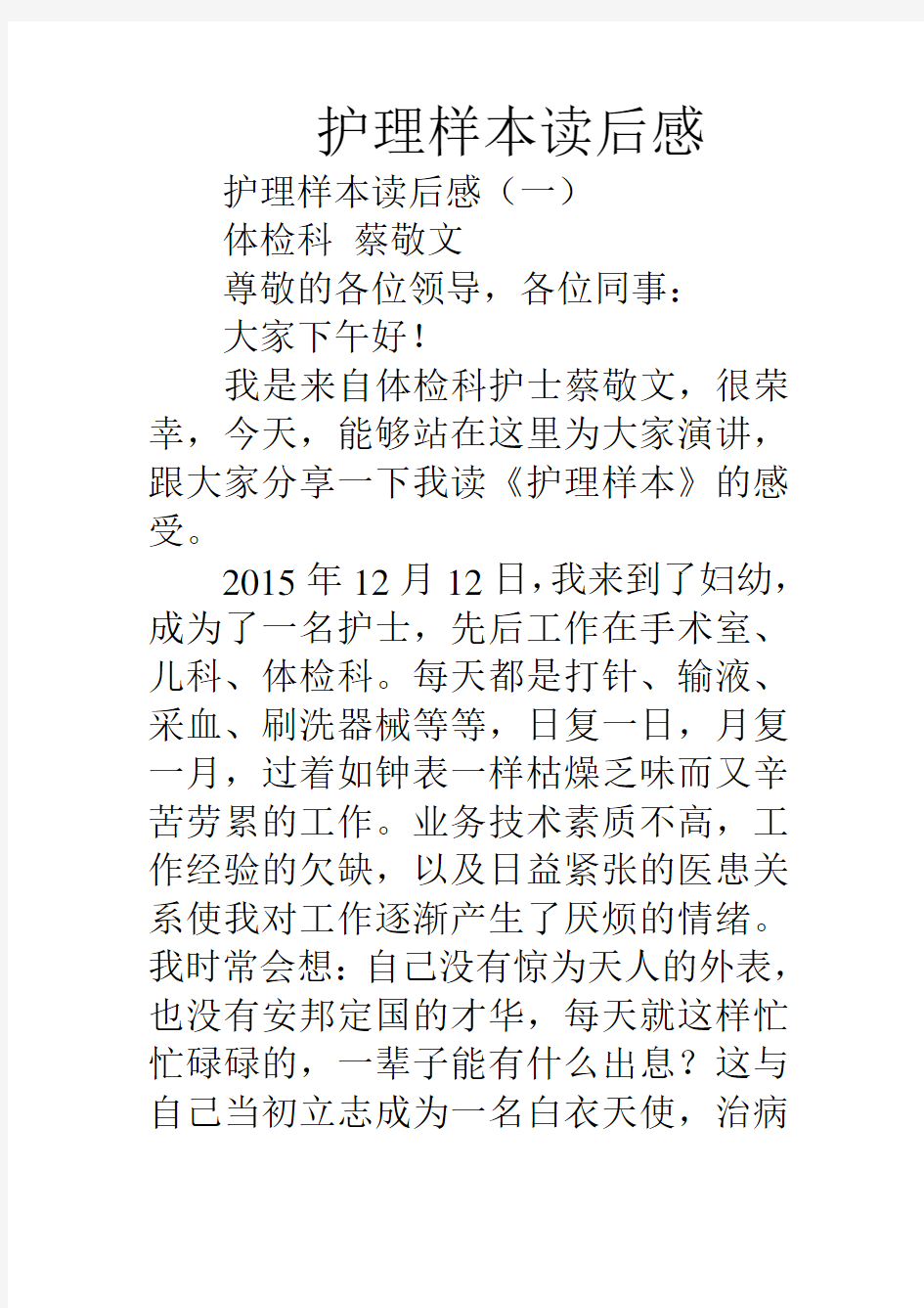 护理样本读后感讲课教案