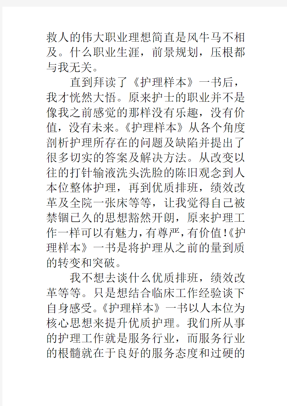 护理样本读后感讲课教案