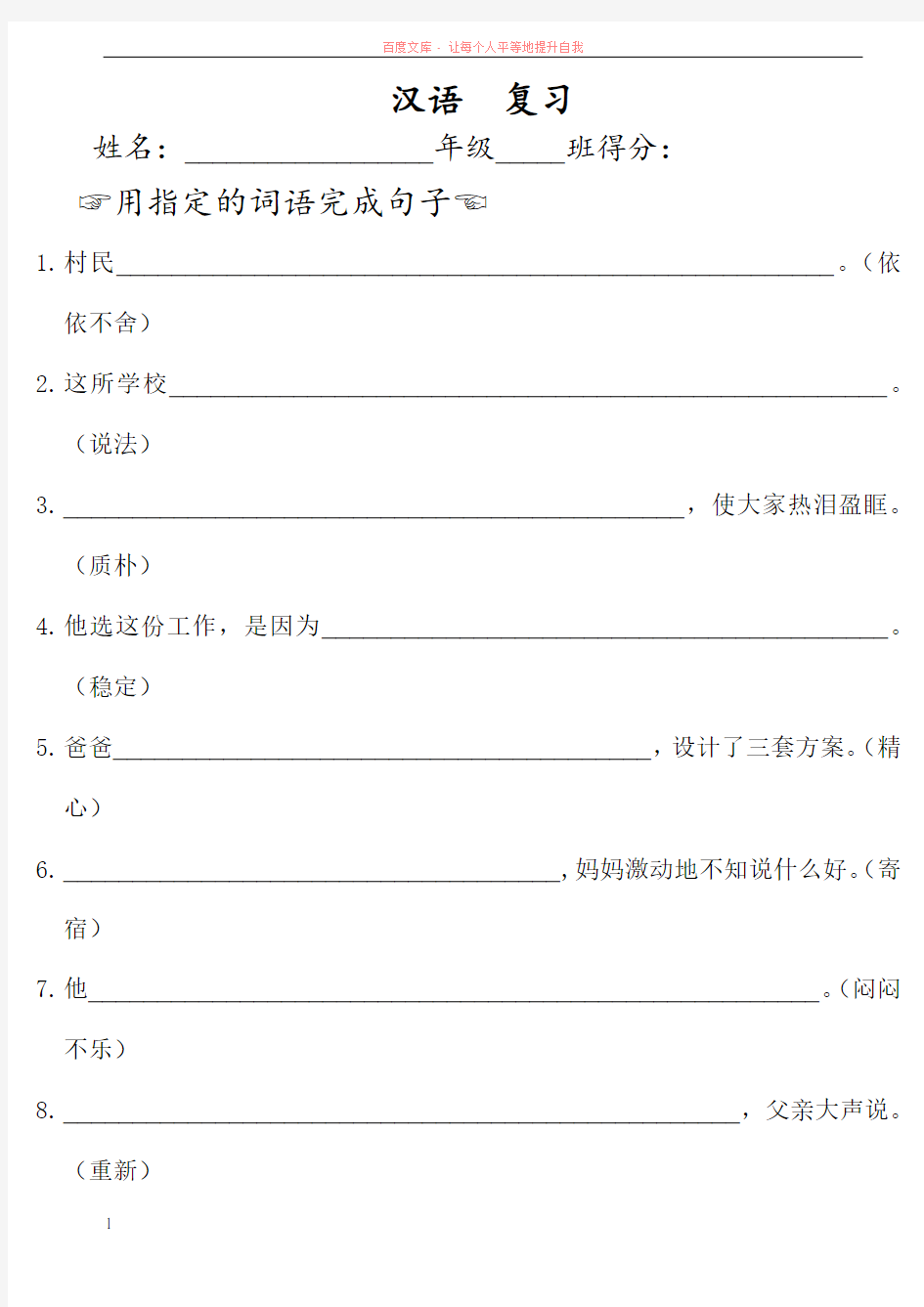汉语复习初一上册(用指定的词语完成句子) (1)