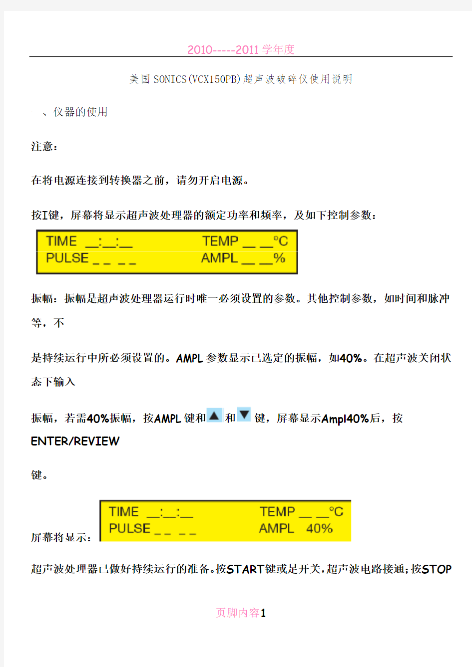 生物实验室仪器操作方法汇总