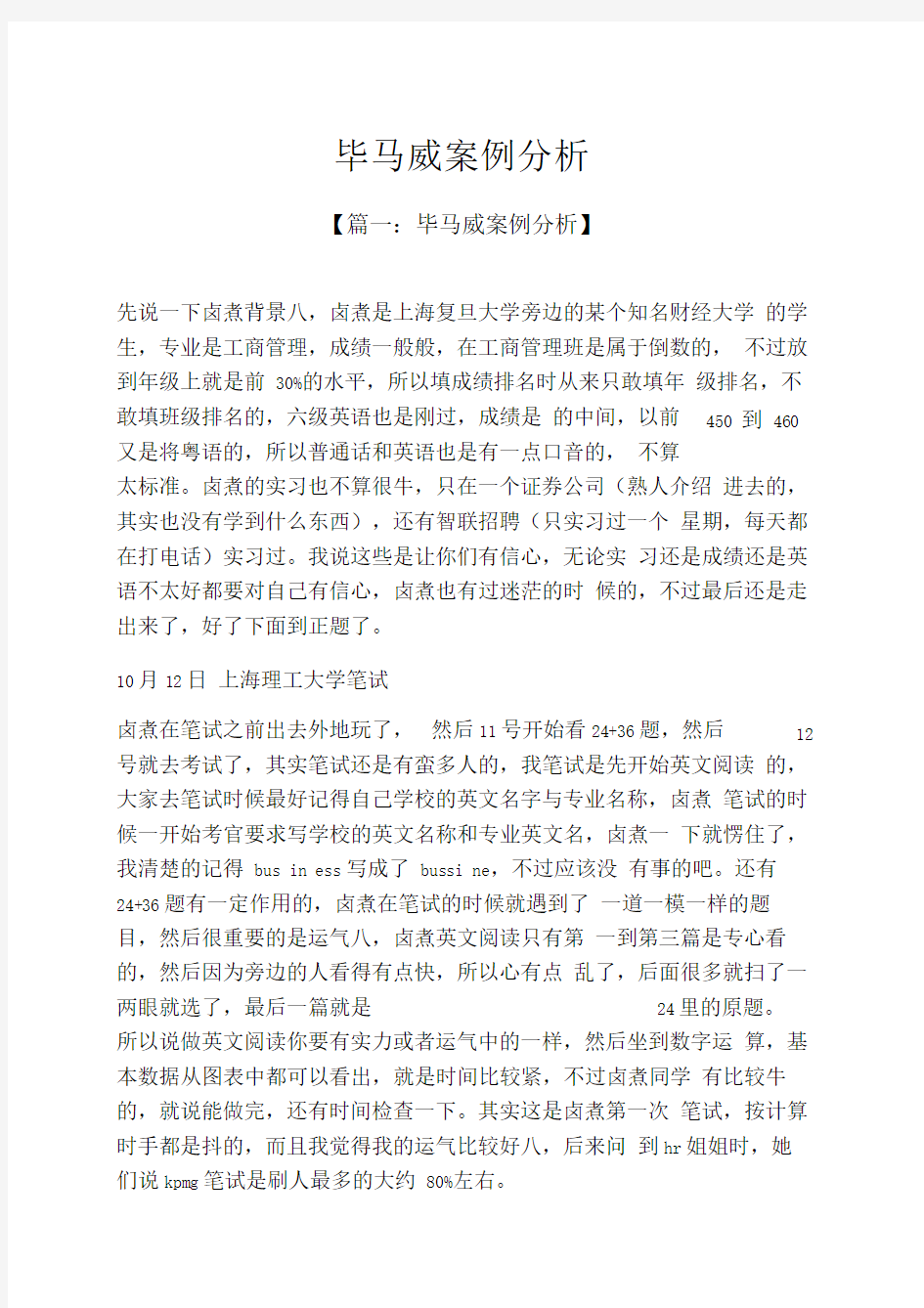 毕马威案例分析