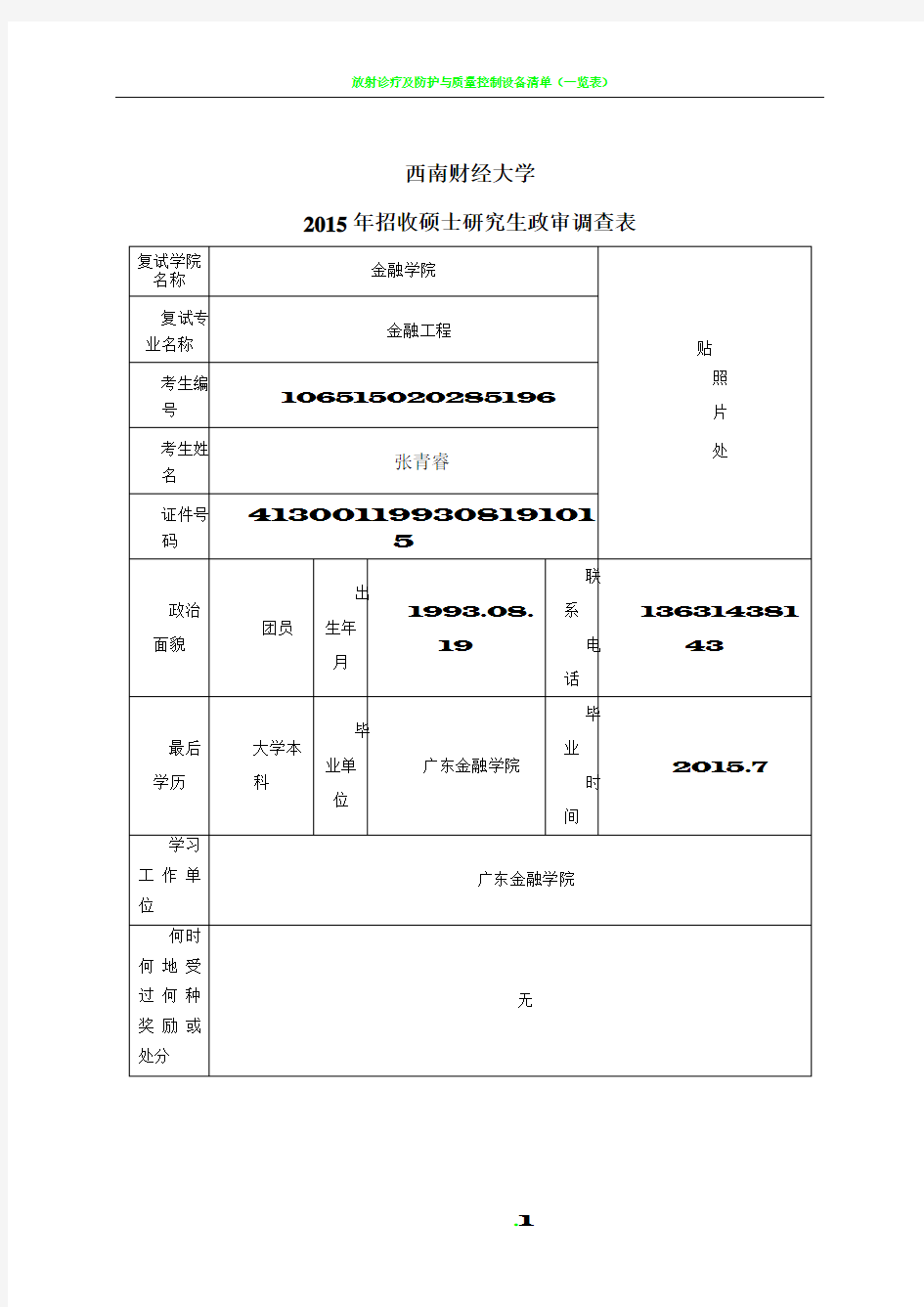 政审表填写模板