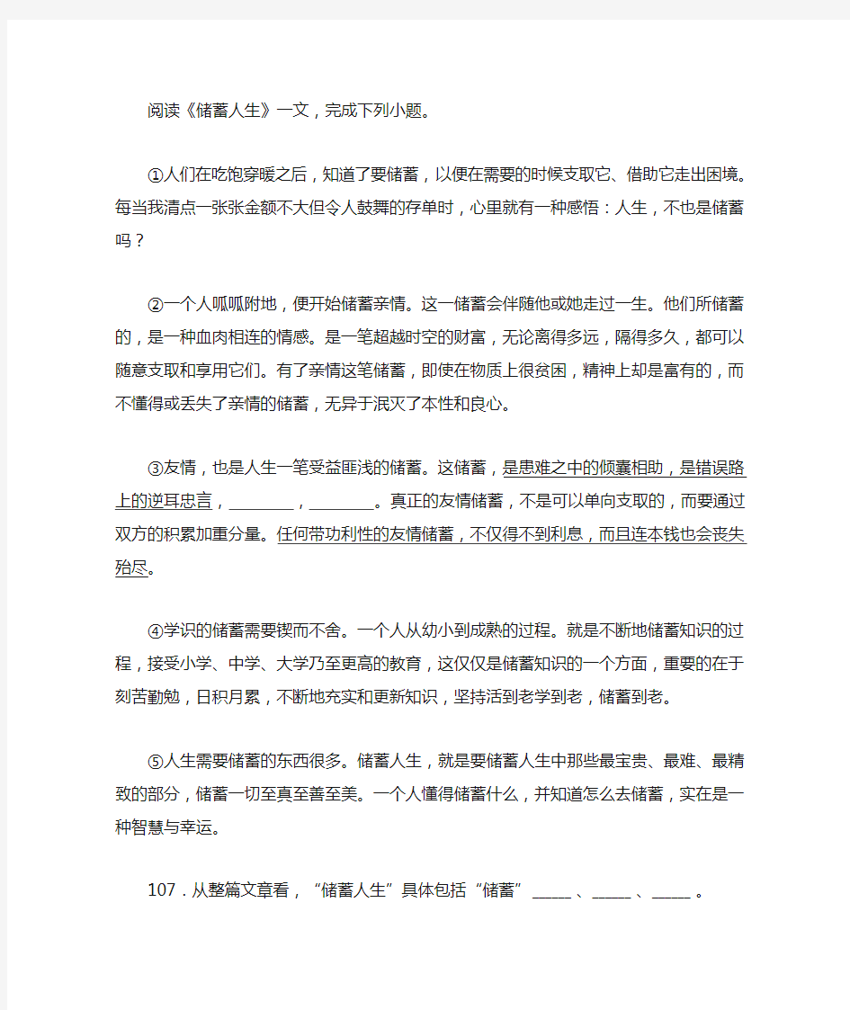 《储蓄人生》阅读练习及答案