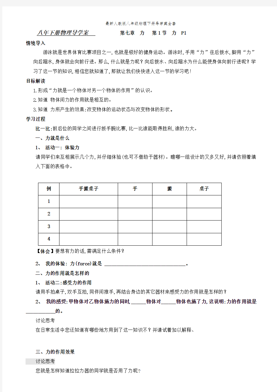 最新人教版八年级物理下册导学案全套