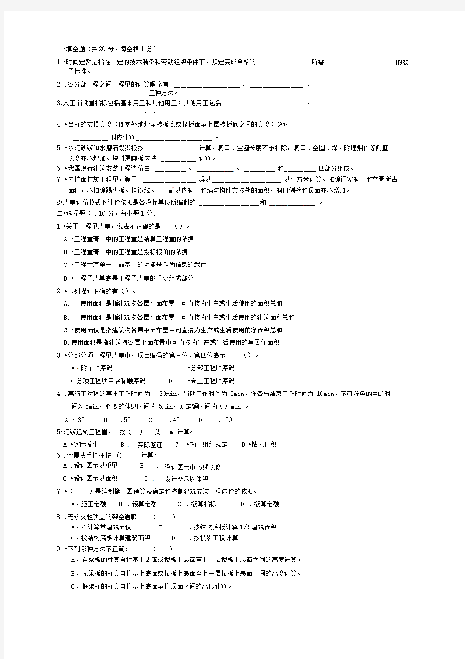 建筑工程计量与计价试题及答案第五套