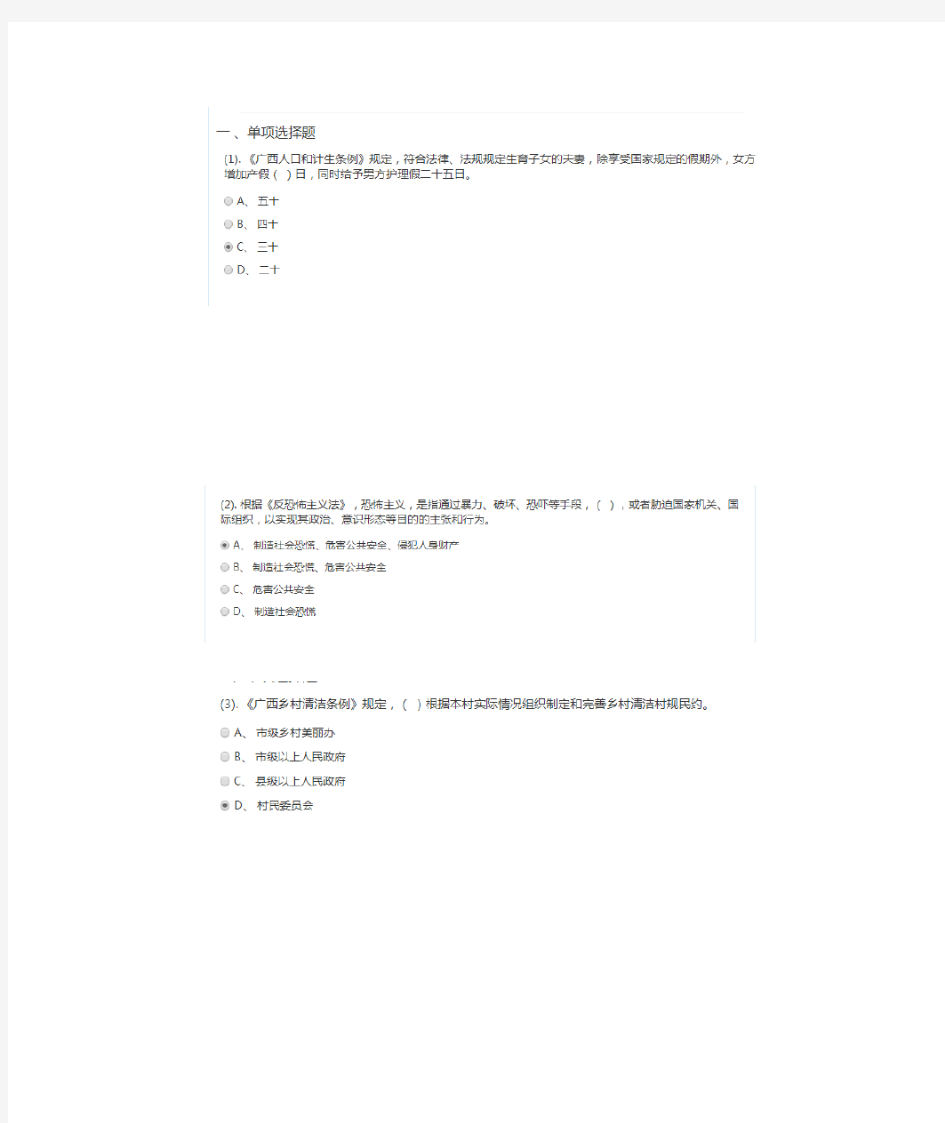 2016年普法学习和考试题目答案