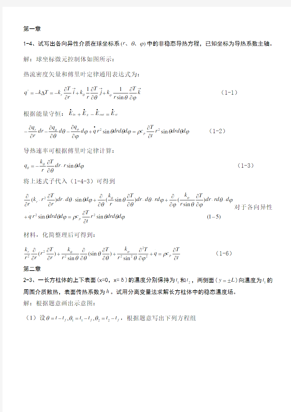 高等传热学作业