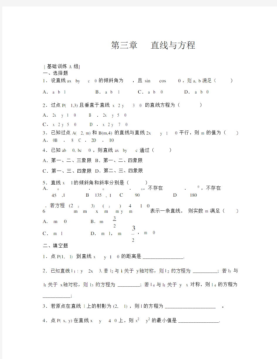 高中数学必修2第三章练习试题包括答案ABC卷.docx