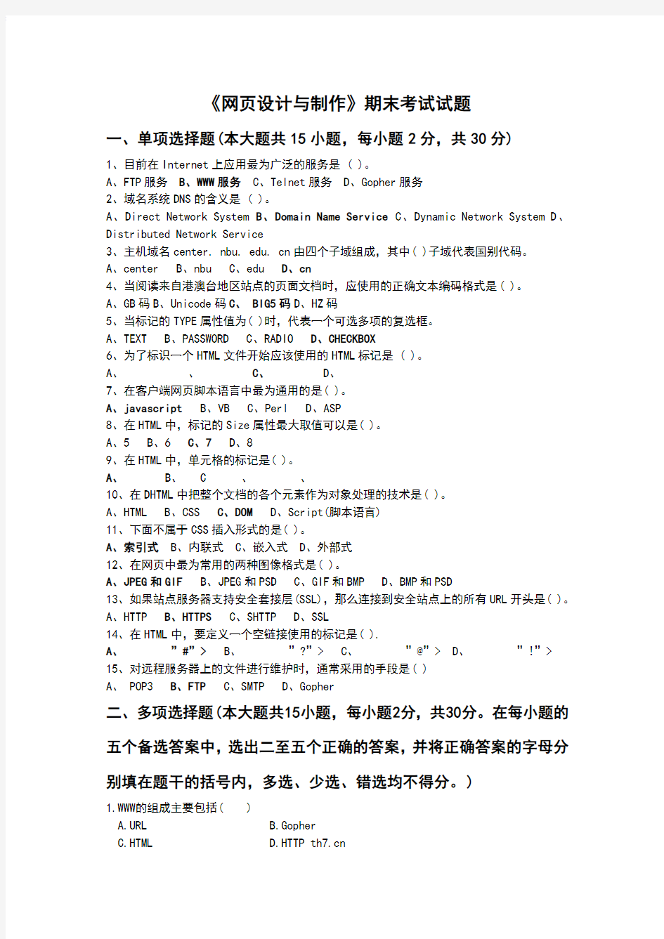 网页设计与制作试题及答案