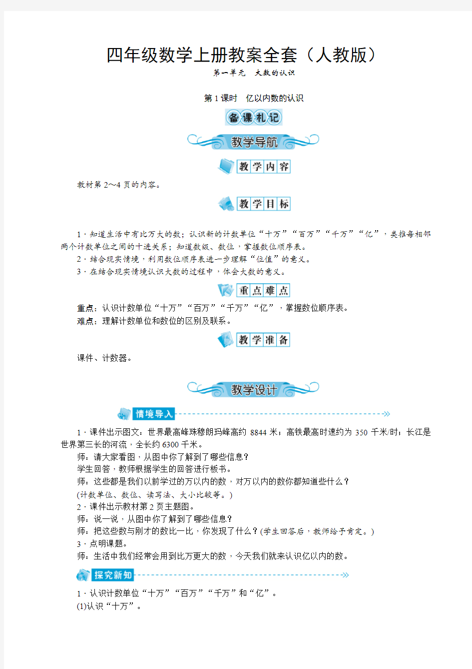 四年级数学上册教案全套(人教版)