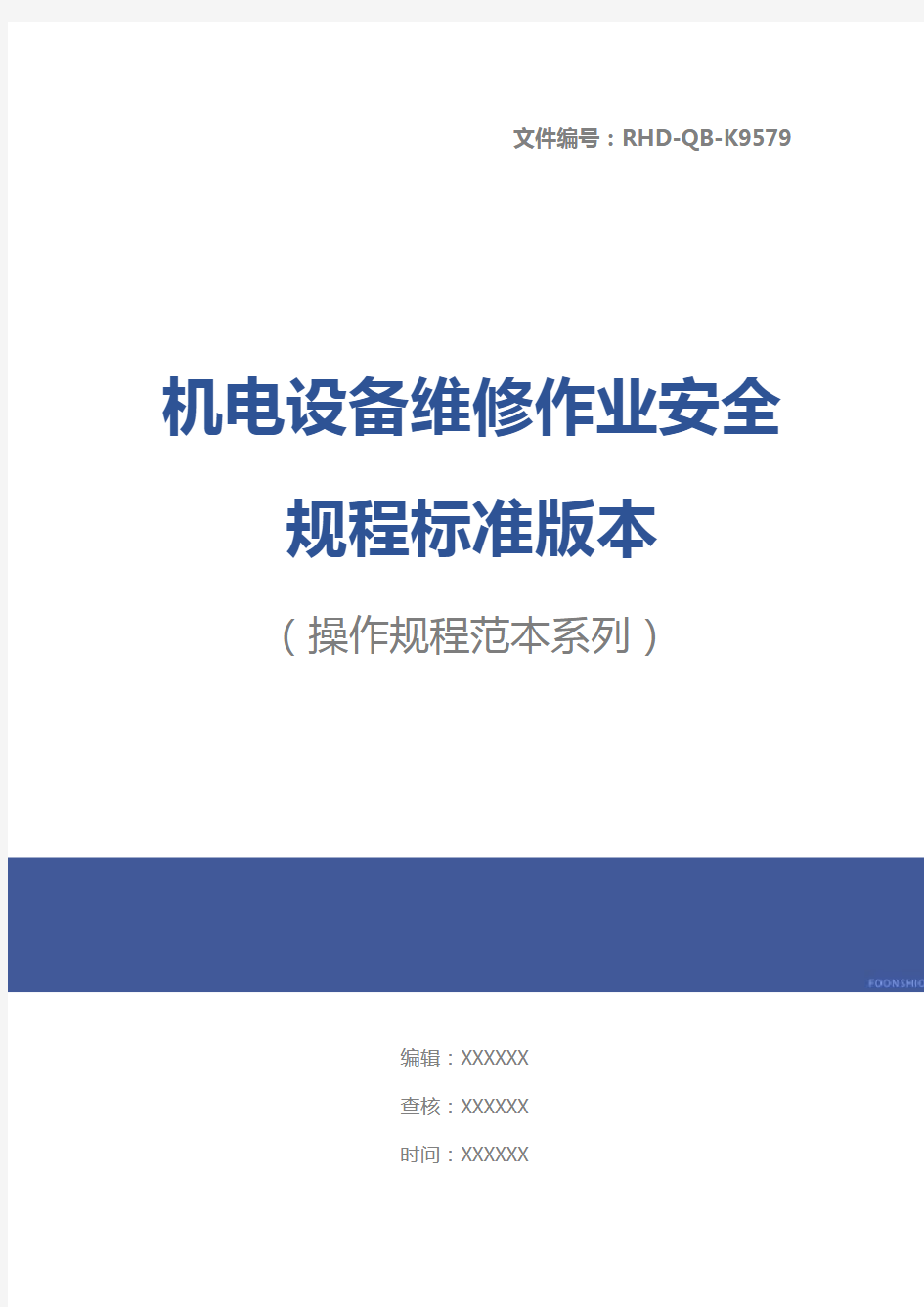 机电设备维修作业安全规程标准版本