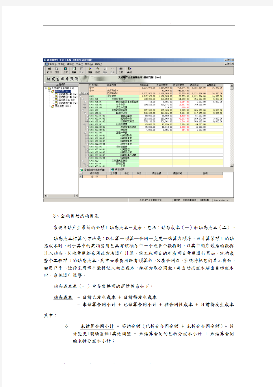 金蝶K3房地产行业成本项目解决方案