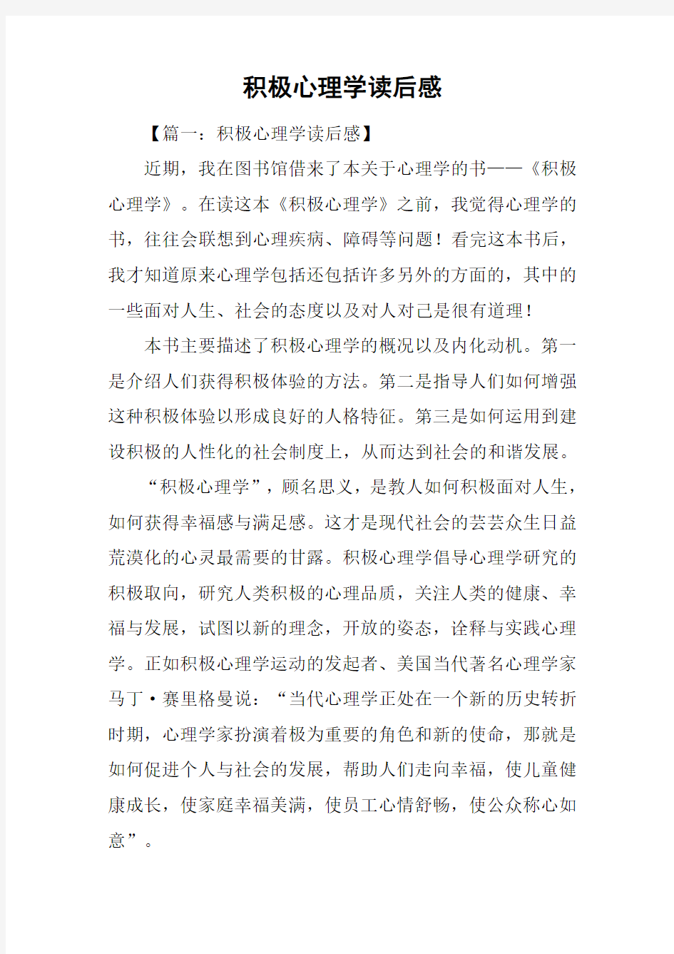 积极心理学读后感