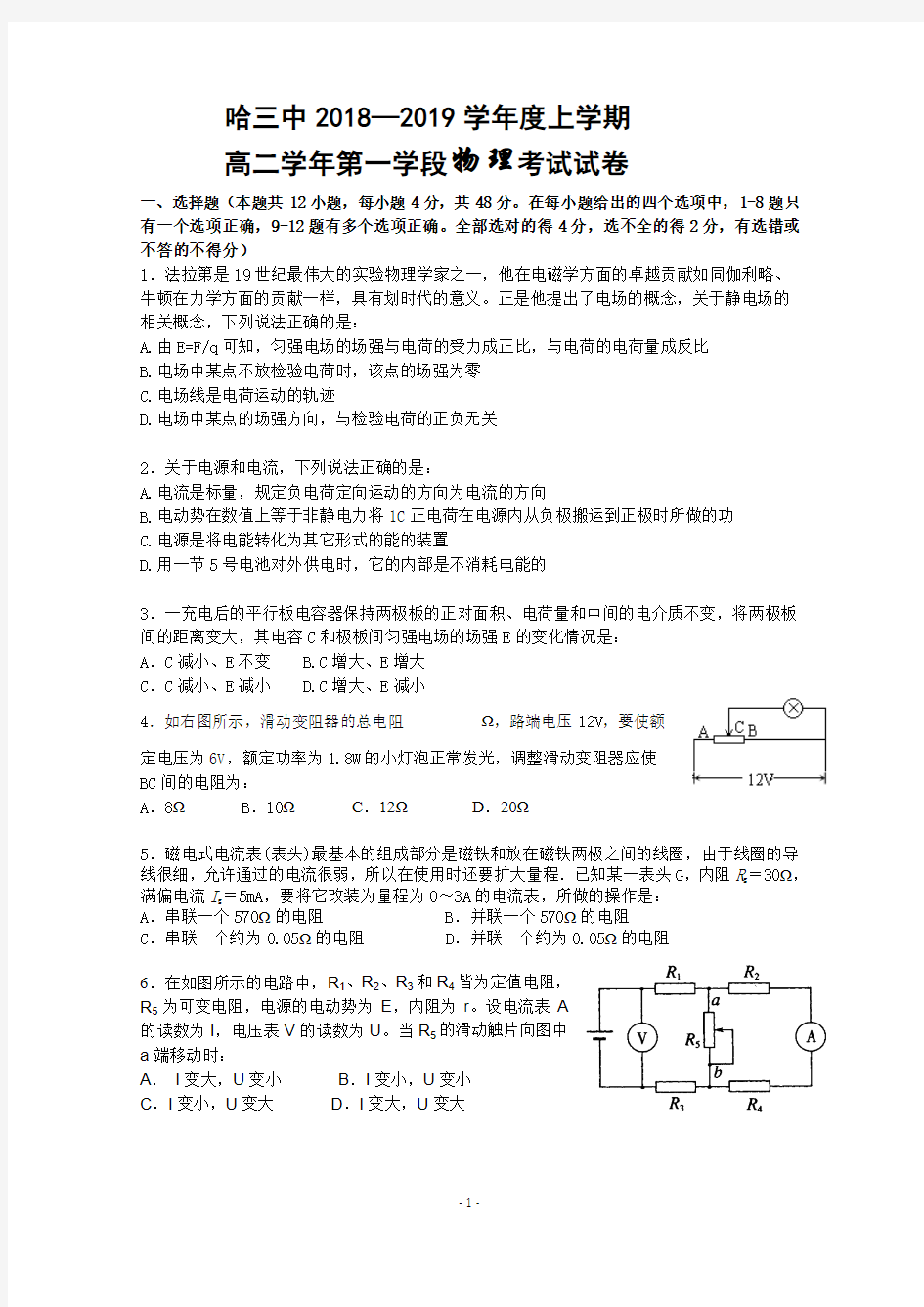 黑龙江省哈尔滨市第三中学校2018-2019学年高二上学期期中考试物理(理)试题 含答案