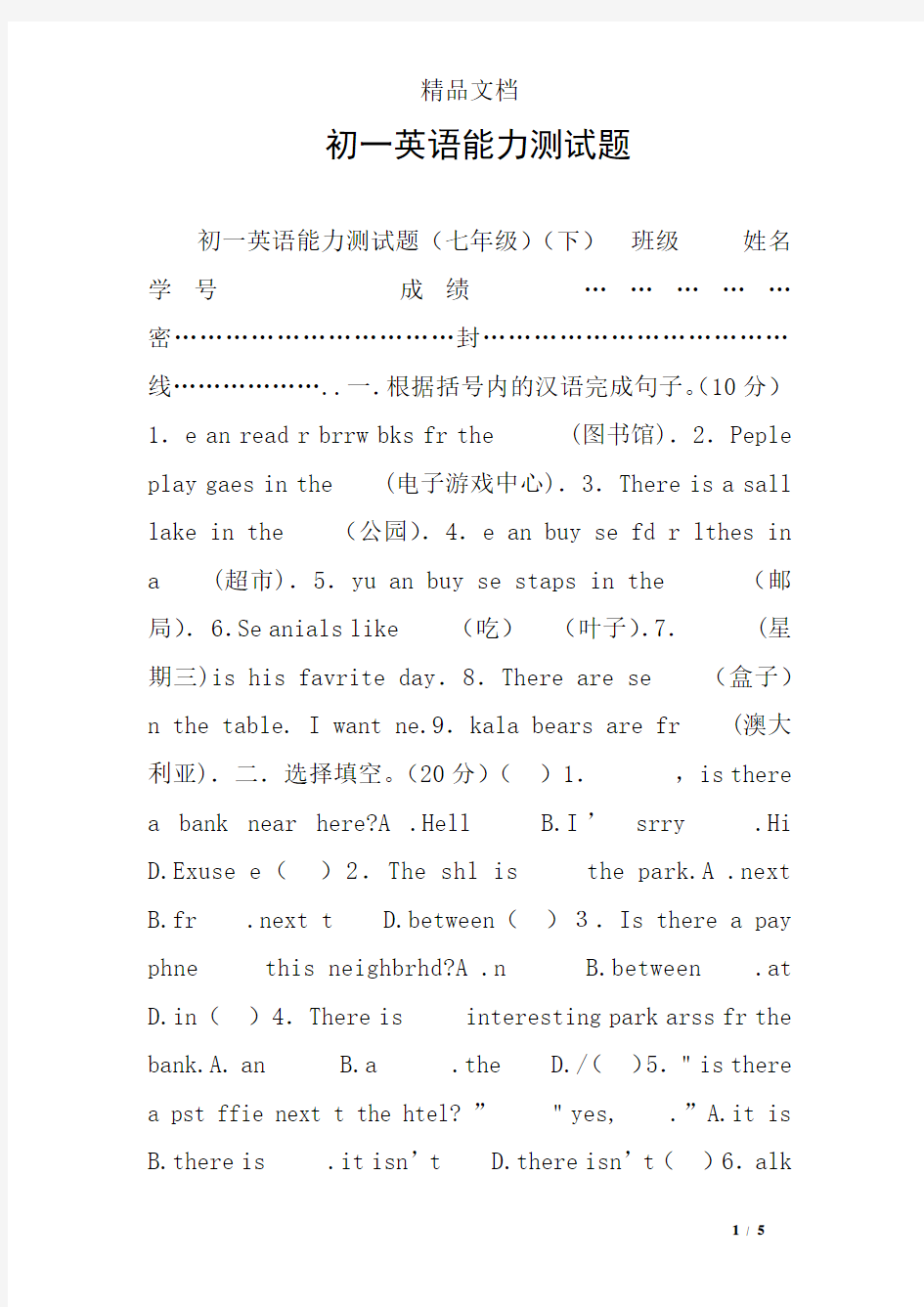 初一英语能力测试题