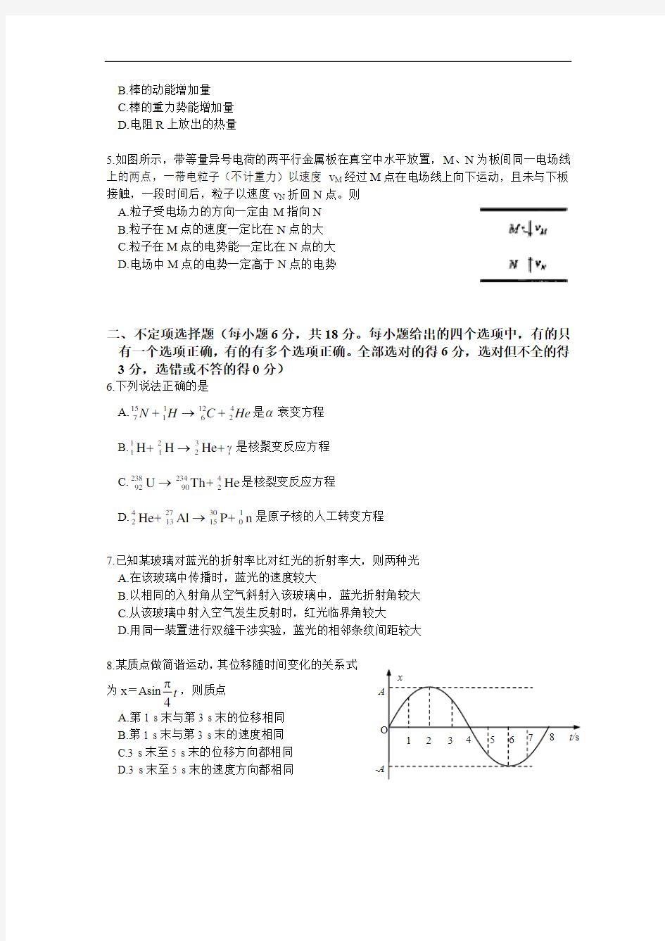 2009年天津高考物理试题及答案