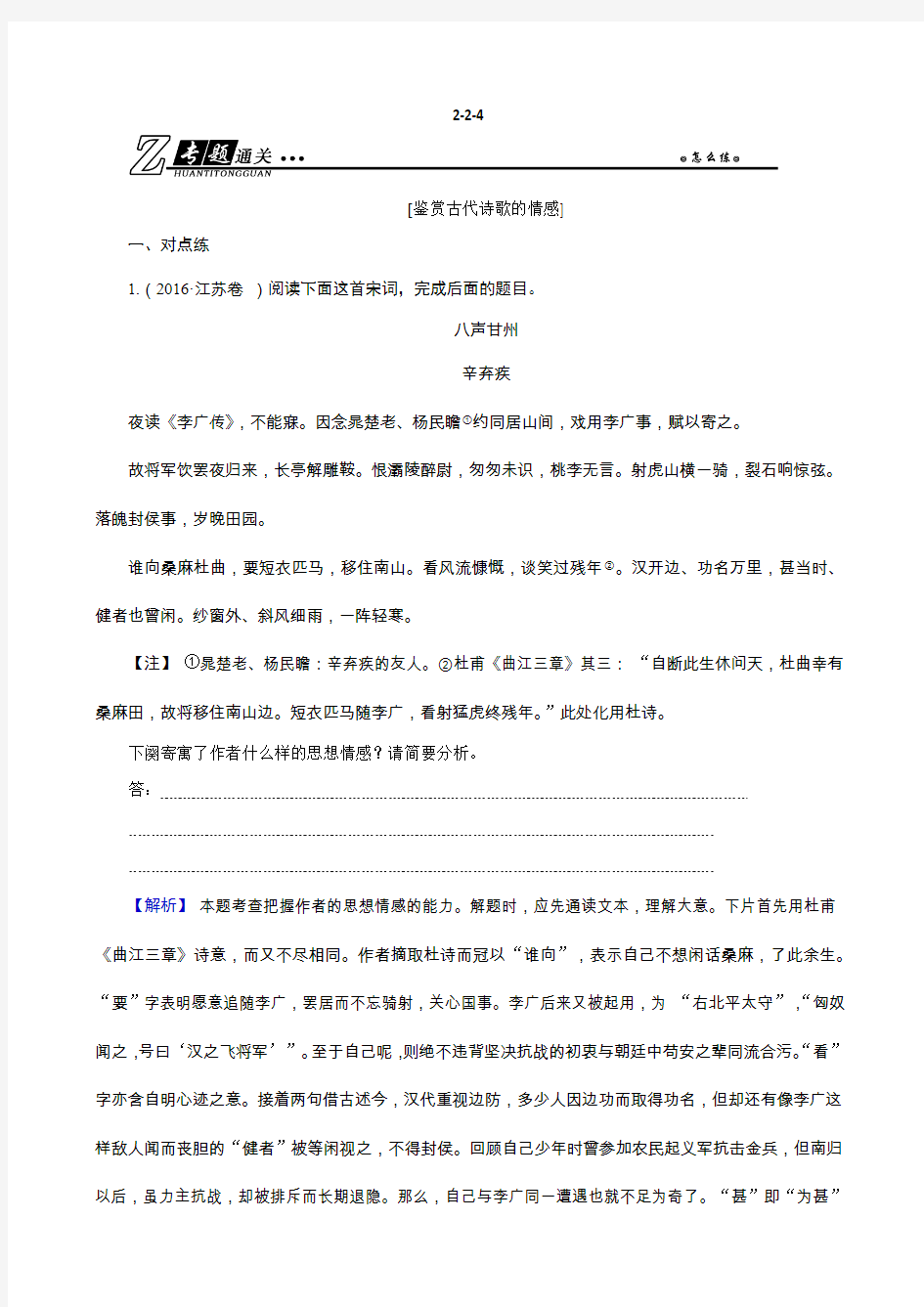 2019年高考语文总复习专题通关练习：古代诗文阅读专题二古代诗歌鉴赏2-2-4含解析