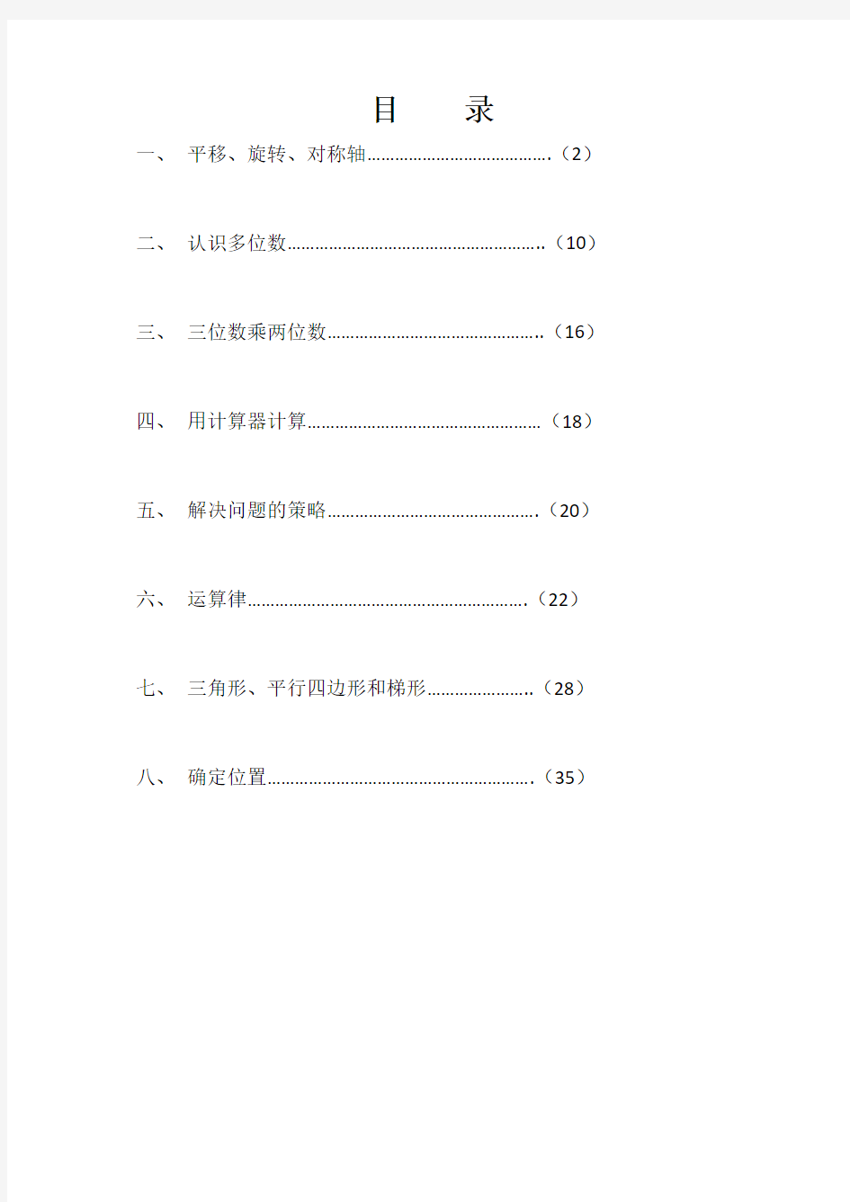 前置性作业-四年级数学