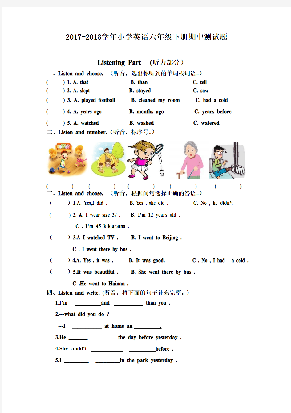 2017-2018学年人教版PEP六年级英语第二学期期中测试卷(含听力材料)