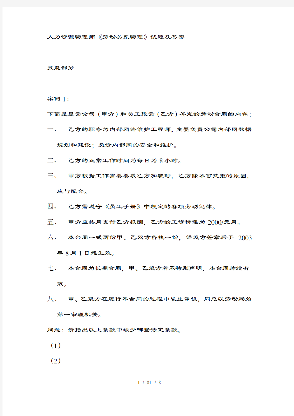 人力资源管理管理师劳动关系管理试题及复习资料