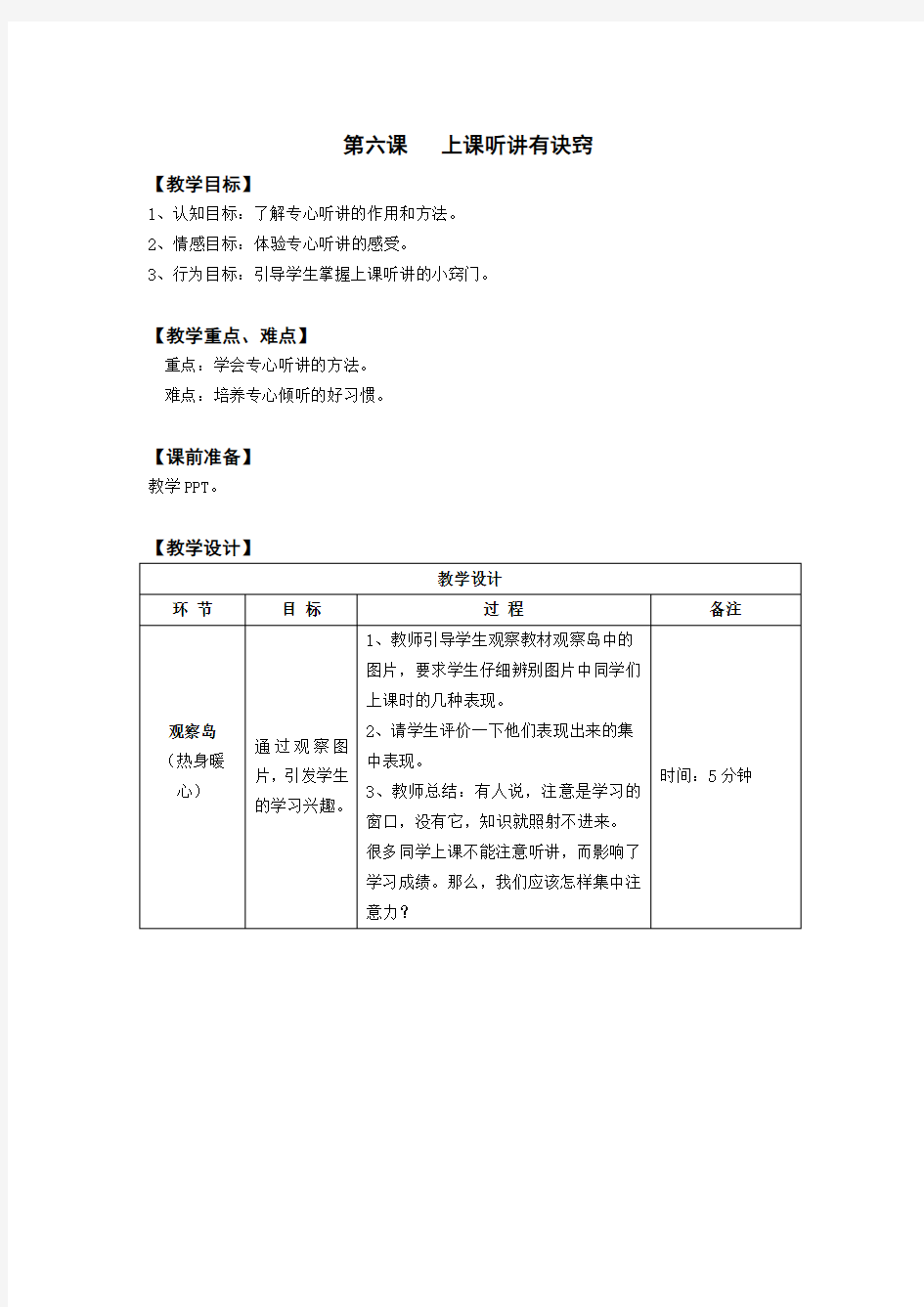 06.-上课听讲有诀窍(推荐文档)