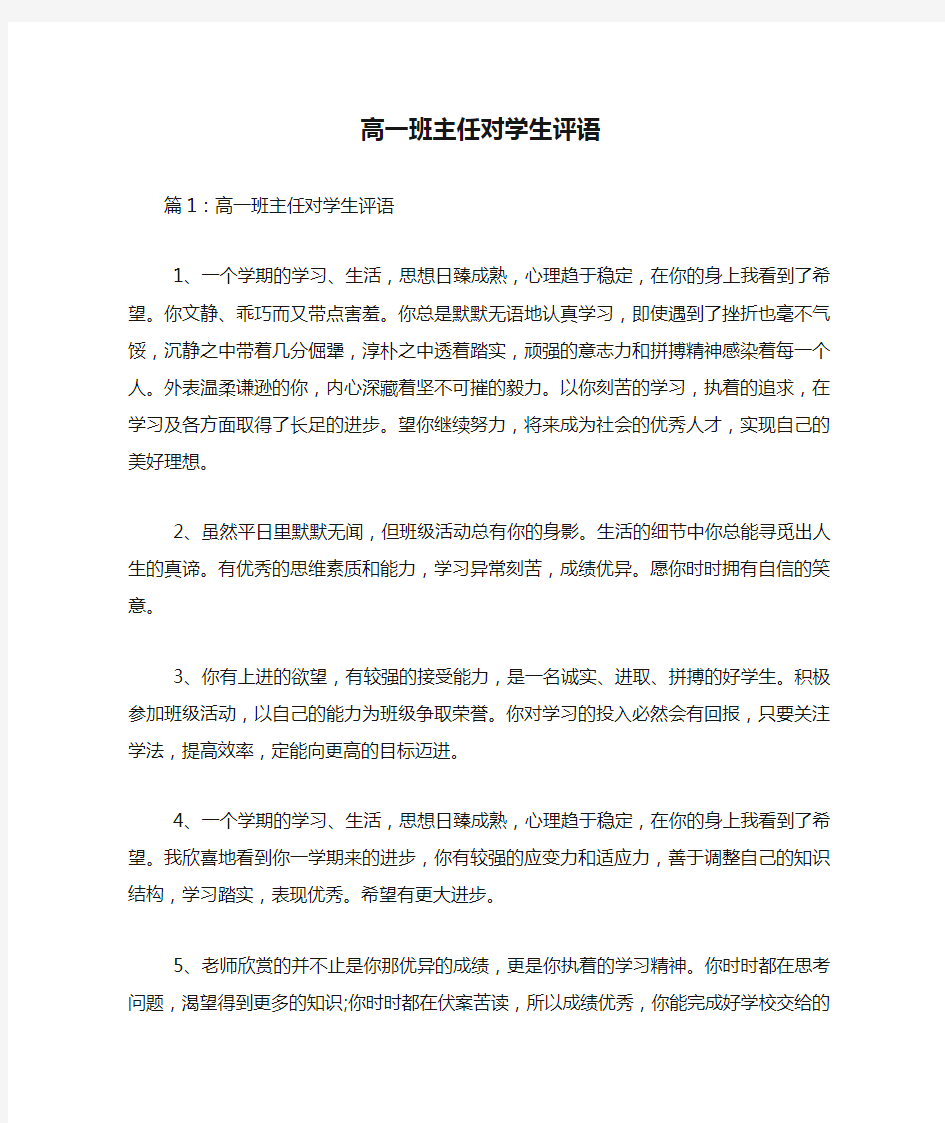 高一班主任对学生评语