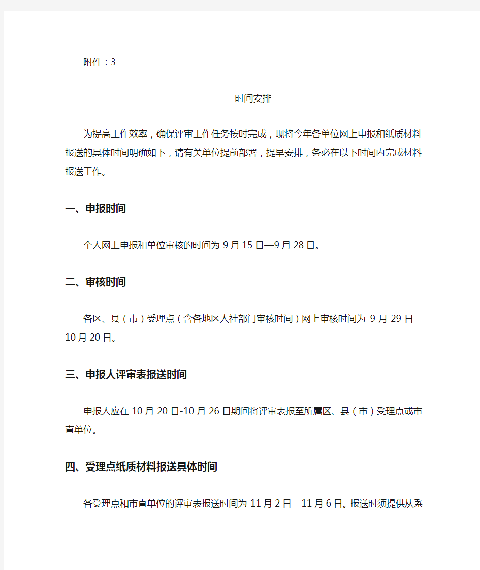 杭州职称评审2020年--：时间安排