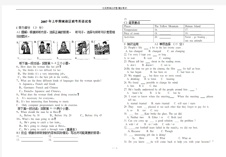 (完整版)初三英语测试卷(模拟考试)