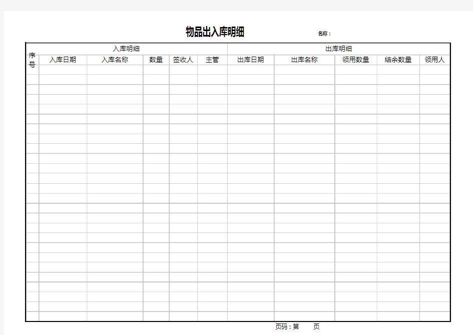 物品出入库明细表