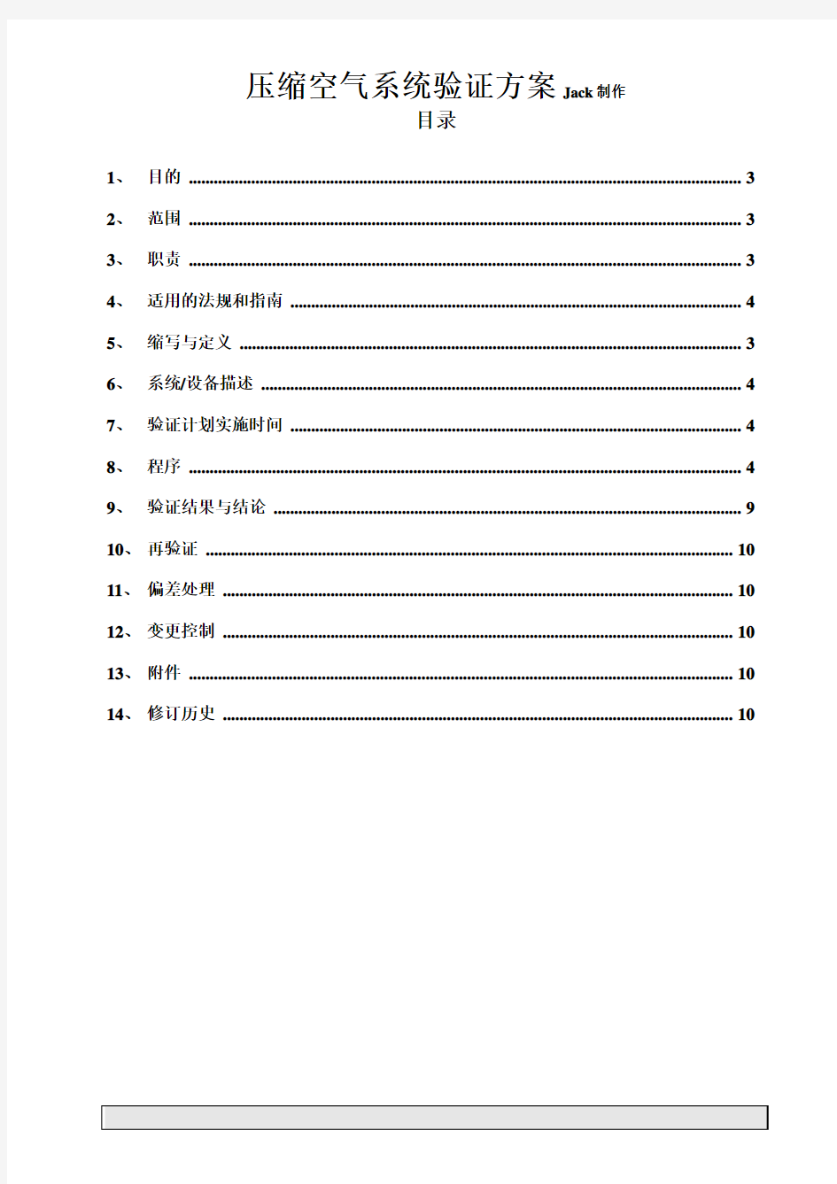 压缩空气系统确认方案