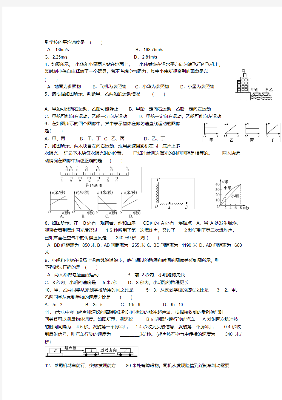 浙教版科学下第三章《运动和力》(14节)知识点和易错题整理