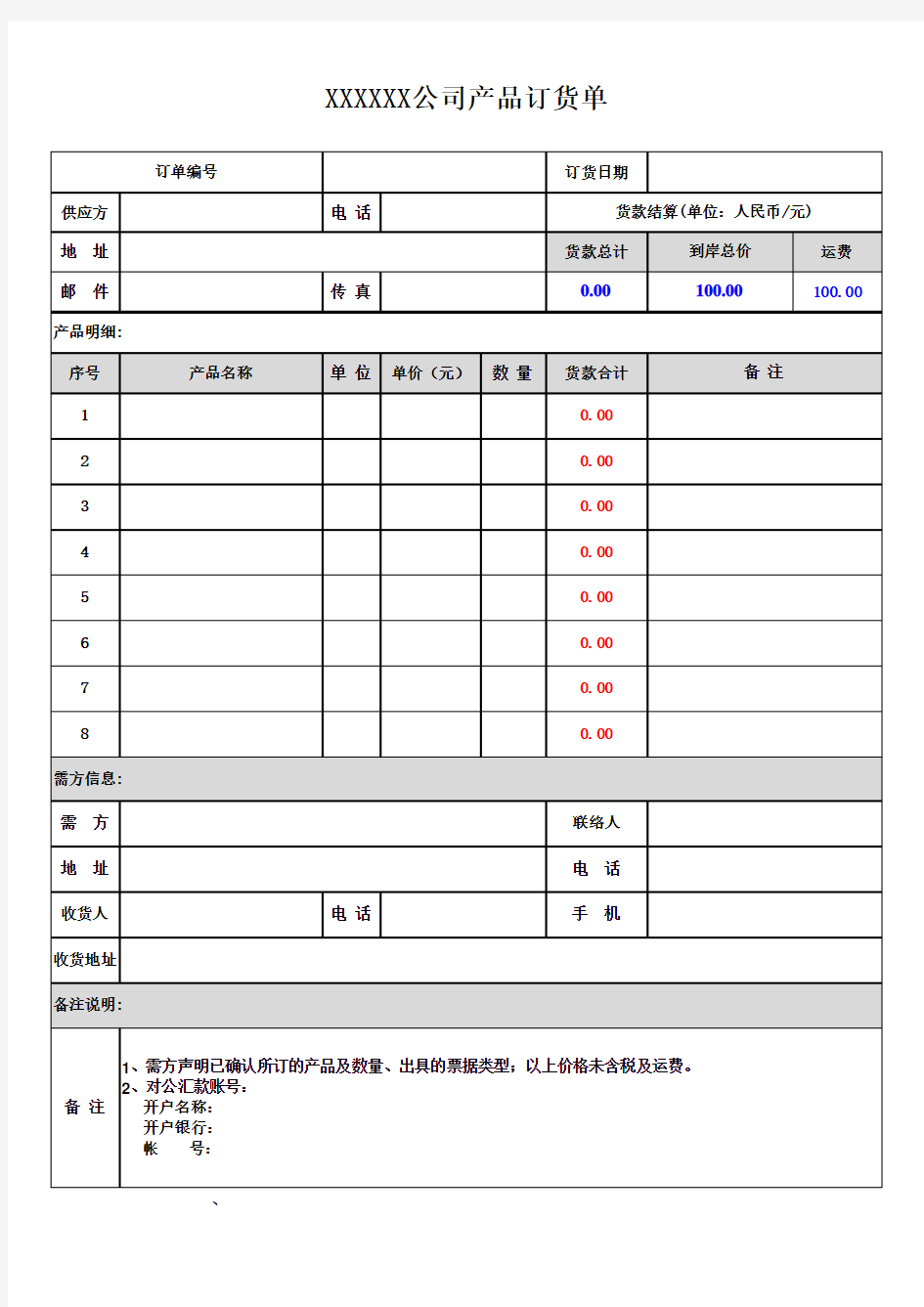 产品订货单模板