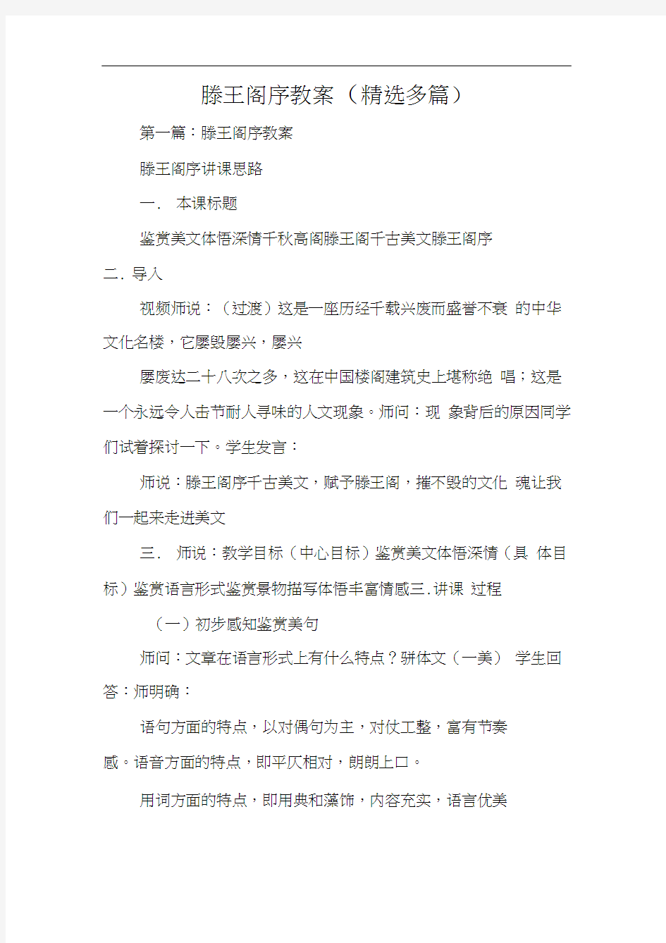 滕王阁序教案(精选多篇)