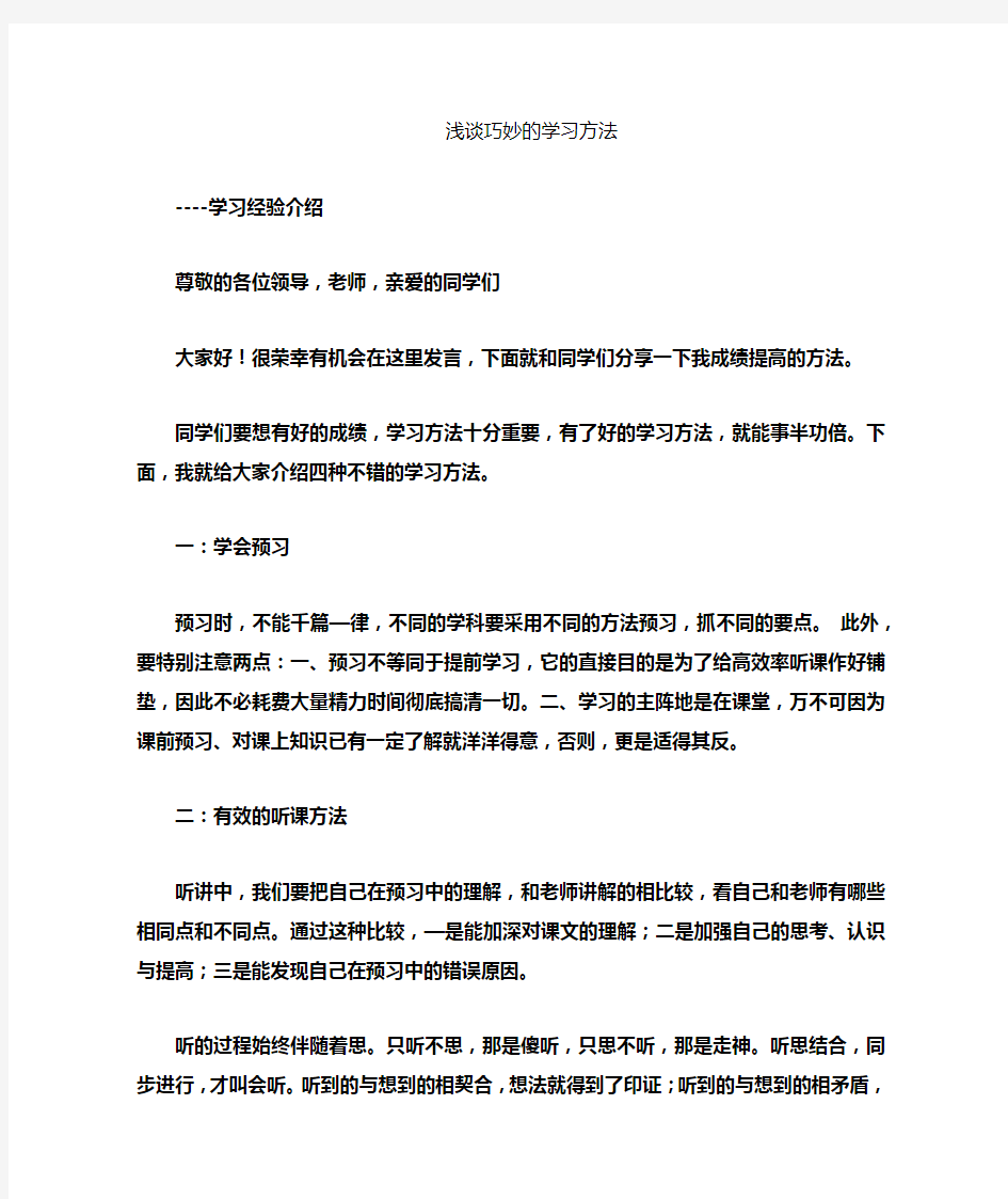 我的学习方法