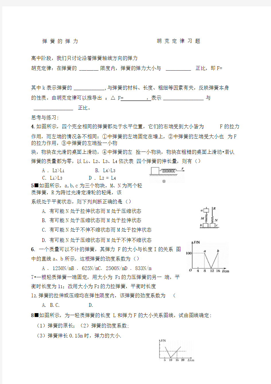 弹簧的弹力胡克定律习题