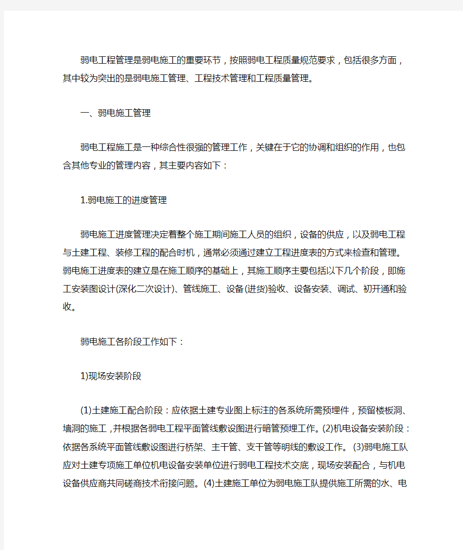 弱电工程施工注意事项