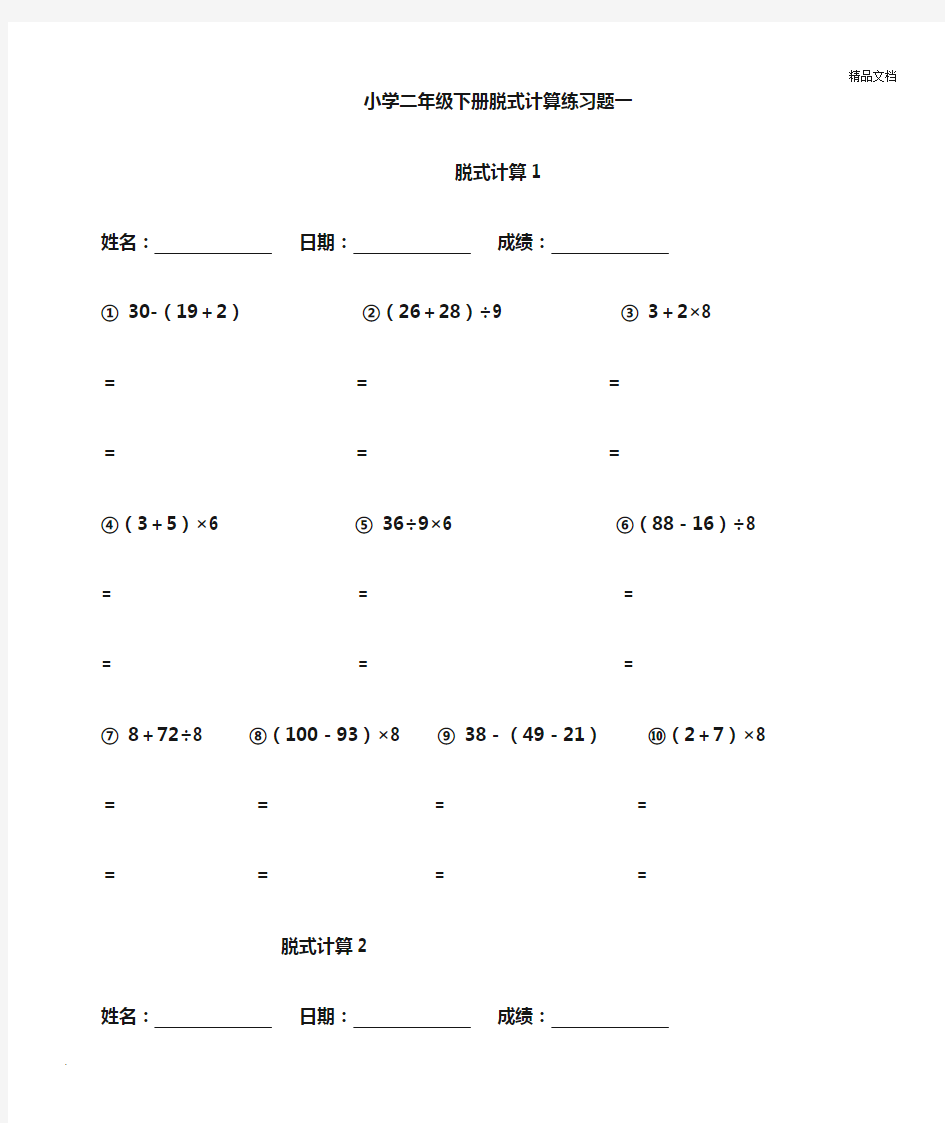 小学二年级下册数学脱式计算(100题)