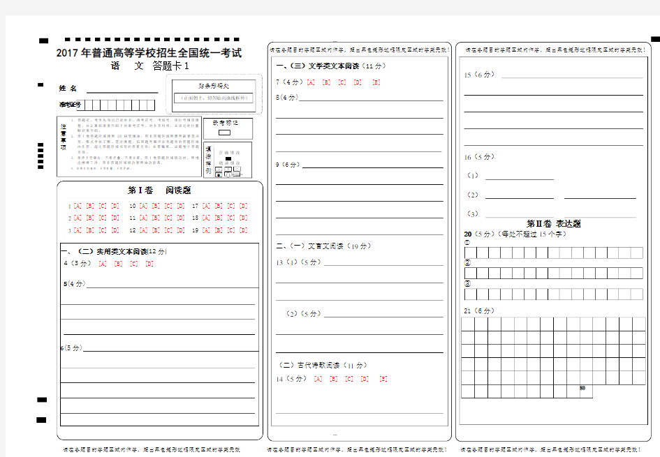 全国卷高考语文-答题卡模板