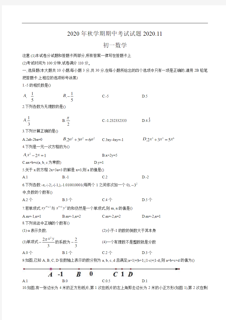 江苏省无锡市滨湖区2020-2021学年第一学期期中考试试题  七年级数学