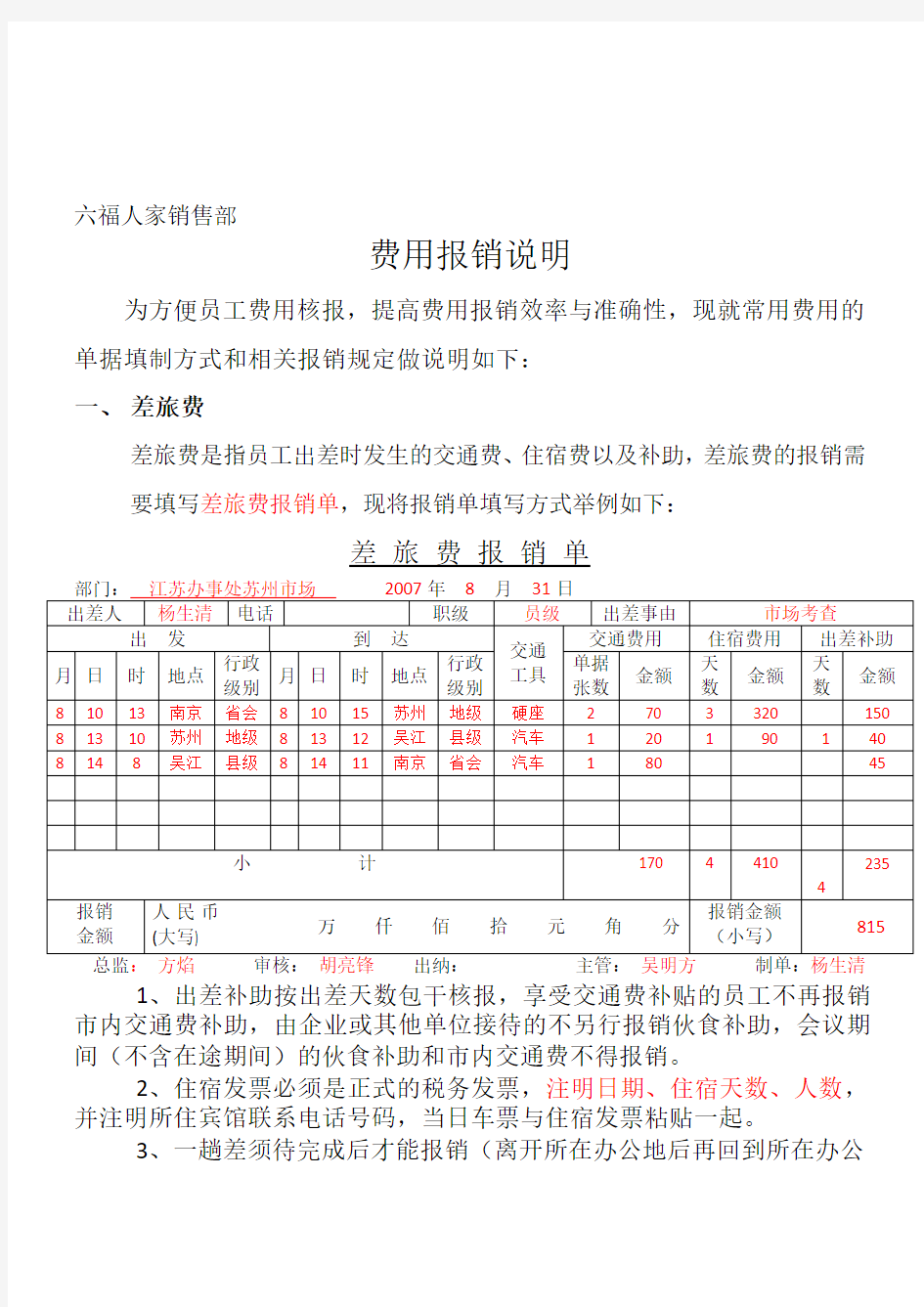 费用报销说明