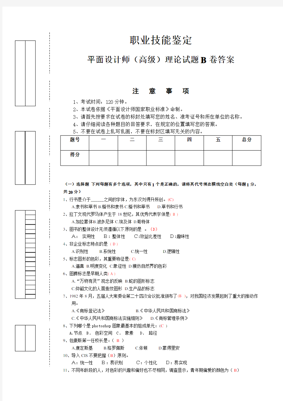 平面设计师试题B卷答案教学文案