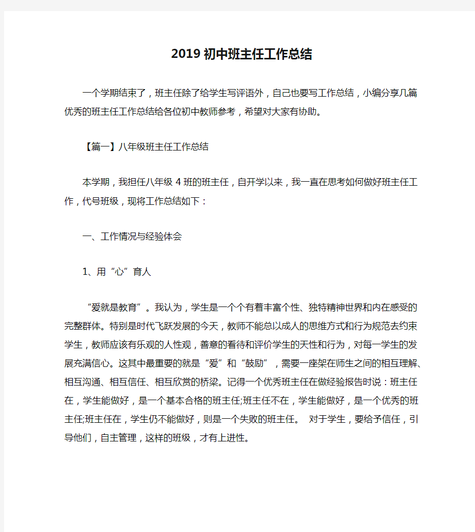 2019初中班主任工作总结