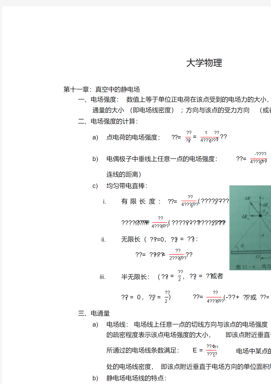 大学物理知识点归纳