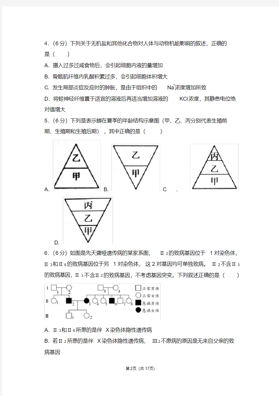 2016年浙江省高考生物试卷【2020新】.pdf