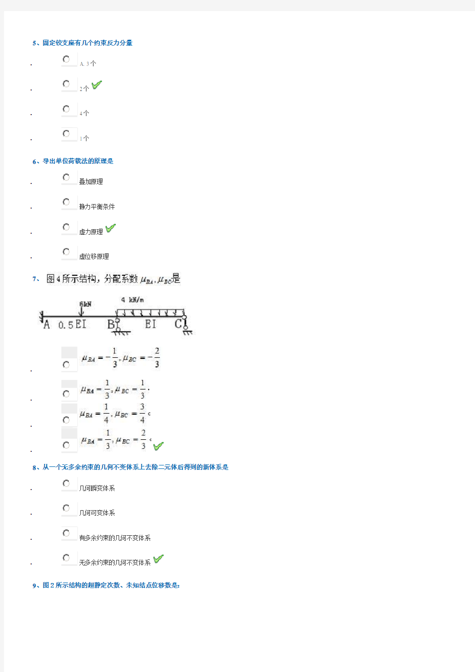 0729]《结构力学》 20年最新 西南大学考试题库及答案