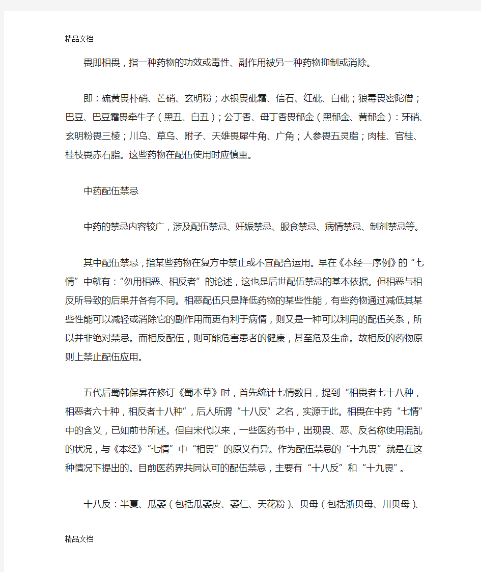 (整理)中药配伍禁忌.