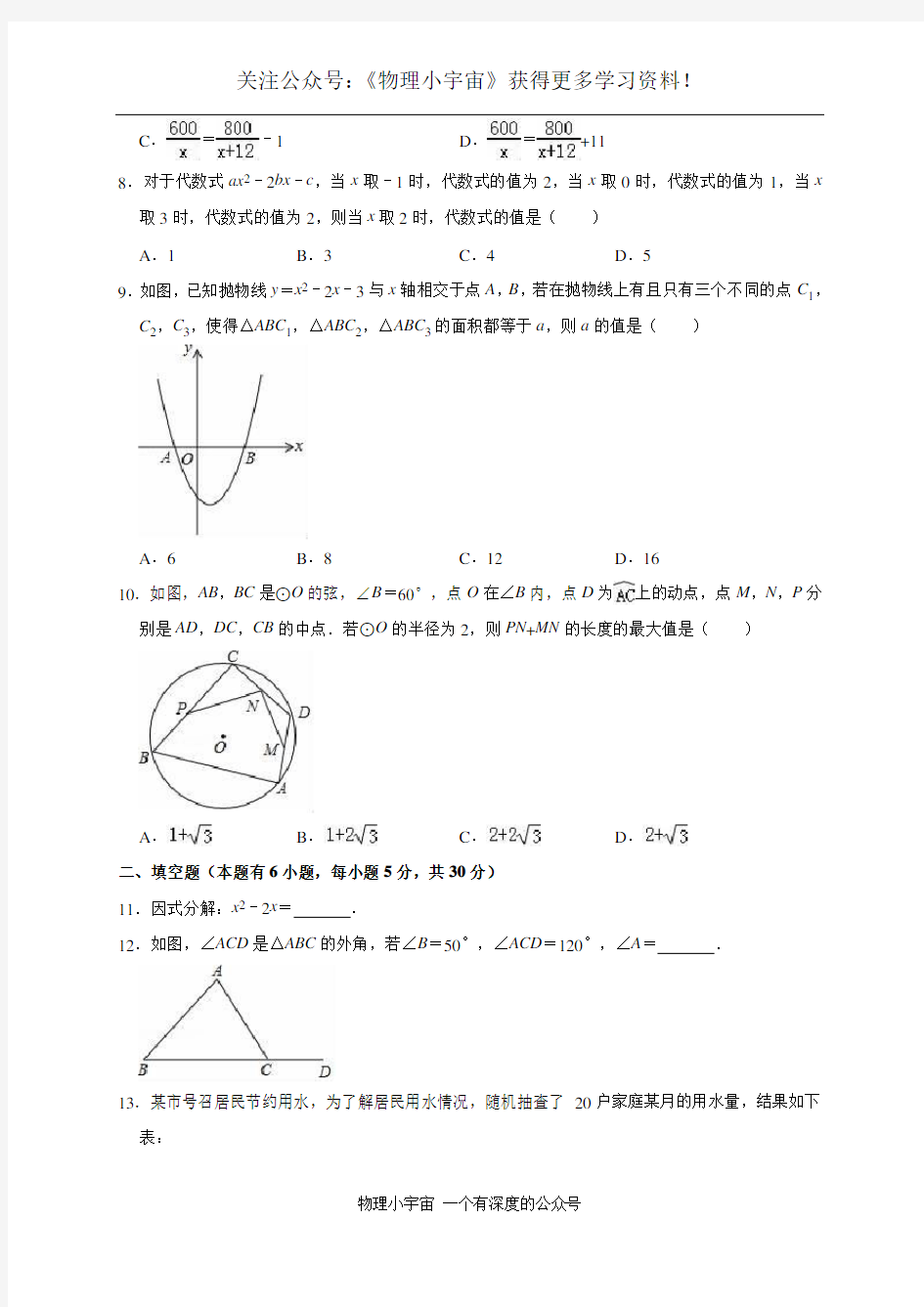 2019年浙江省温州市鹿城区中考数学模拟试卷(3月份)(解析版)