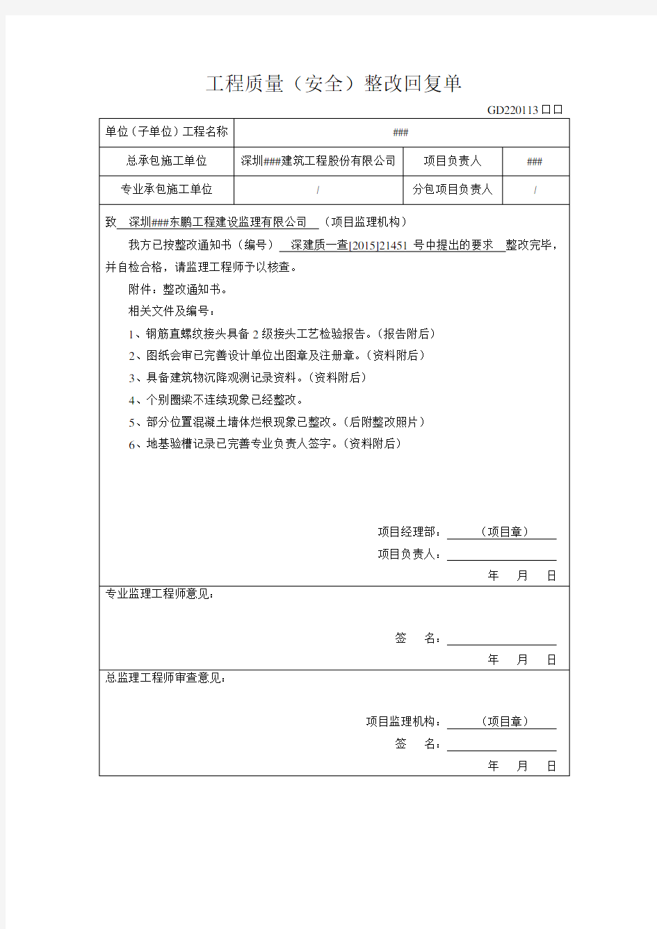 (质安站)工程质量整改回复单