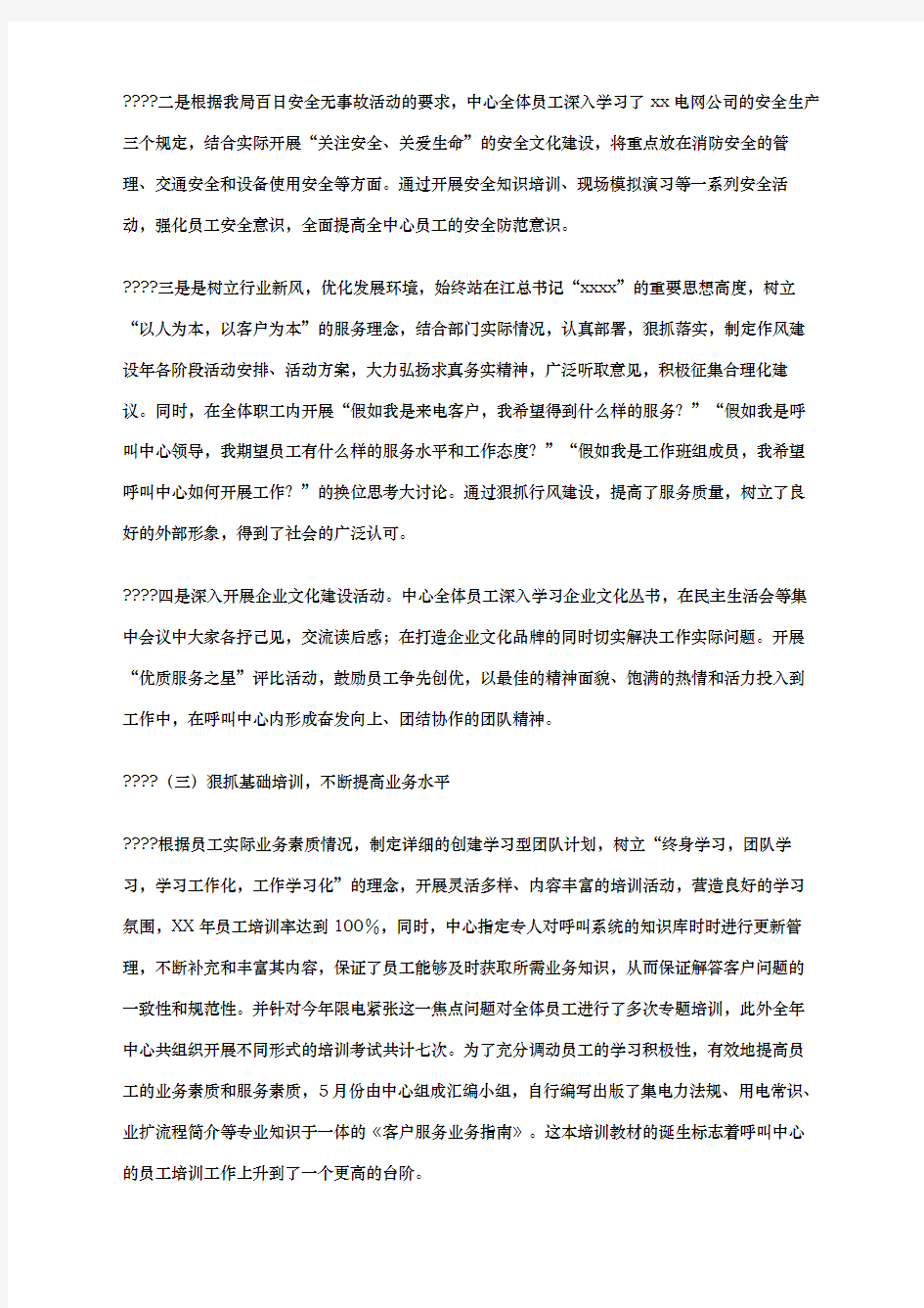 公司会议学习心得体会