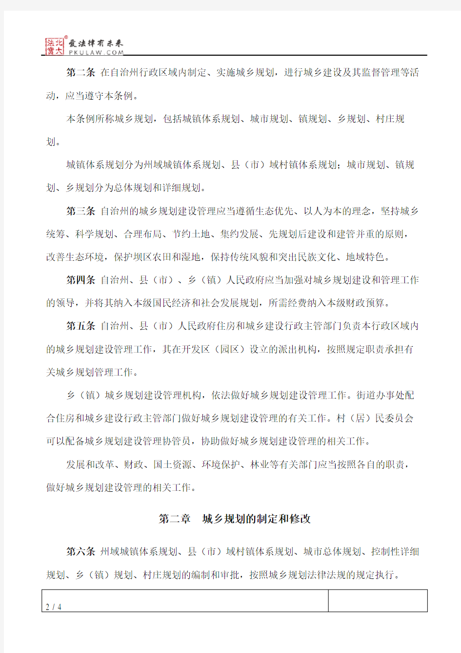 云南省西双版纳傣族自治州城乡规划建设管理条例(2017修订)